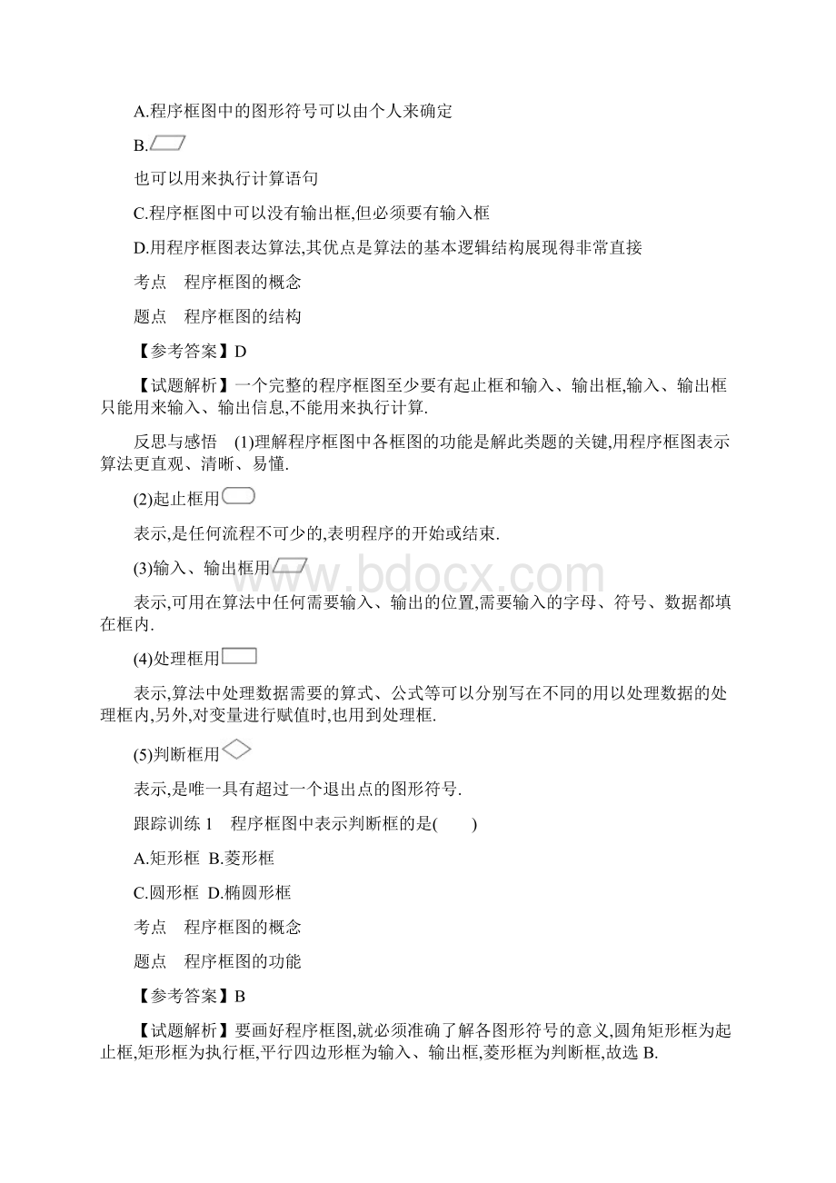 高中数学步步高必修3学案第一章 112 第1课时.docx_第3页