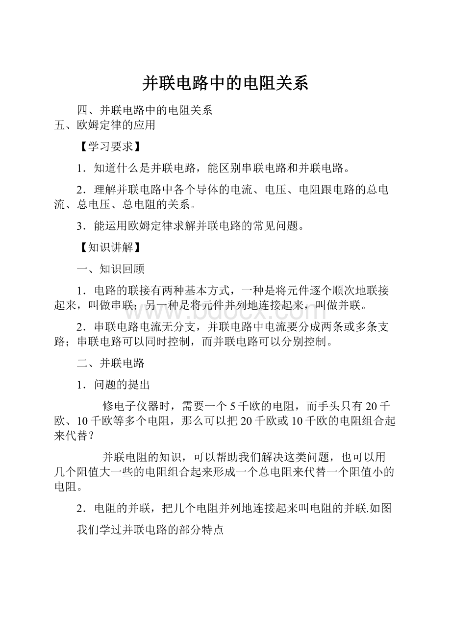 并联电路中的电阻关系.docx_第1页