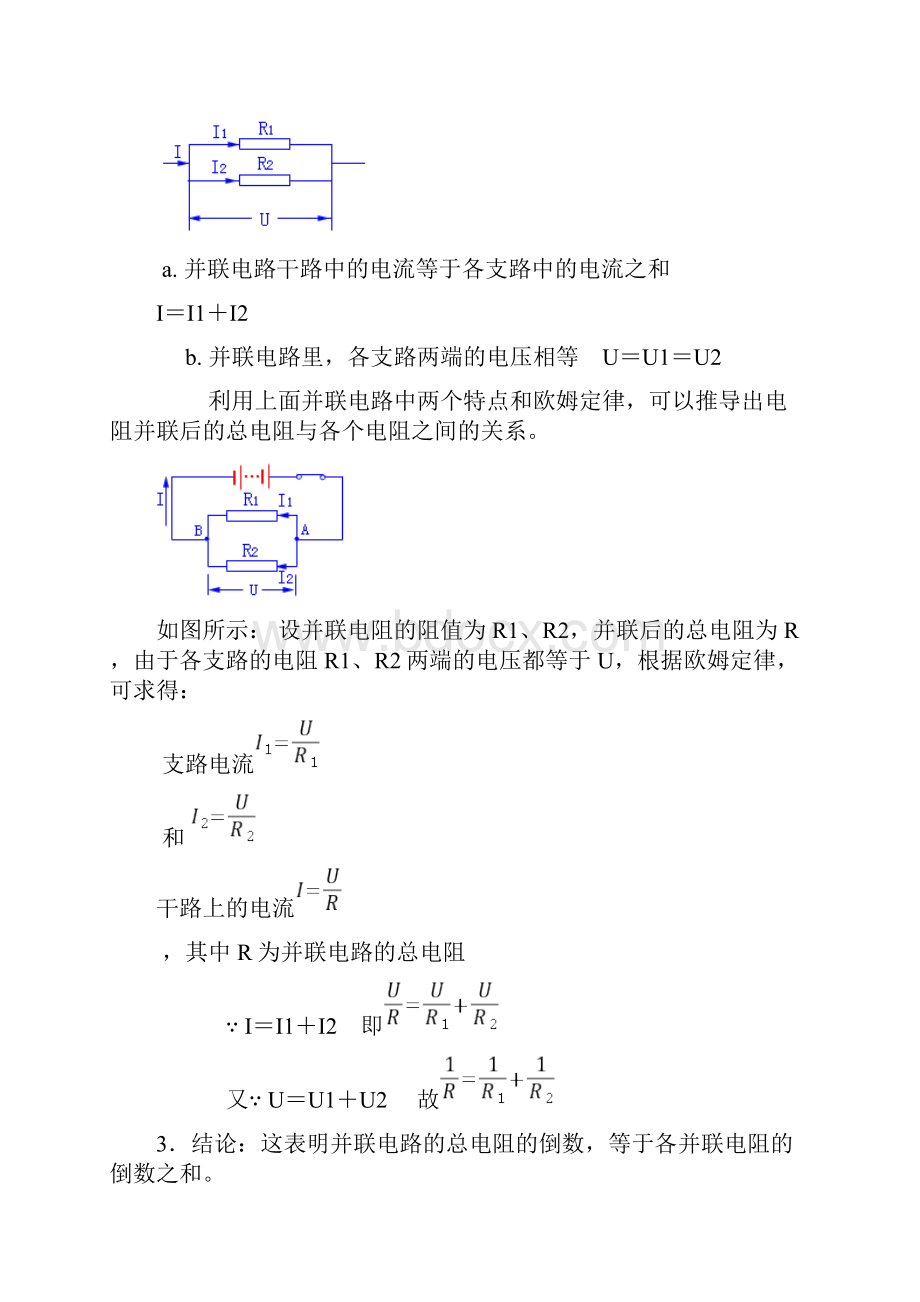 并联电路中的电阻关系Word格式.docx_第2页