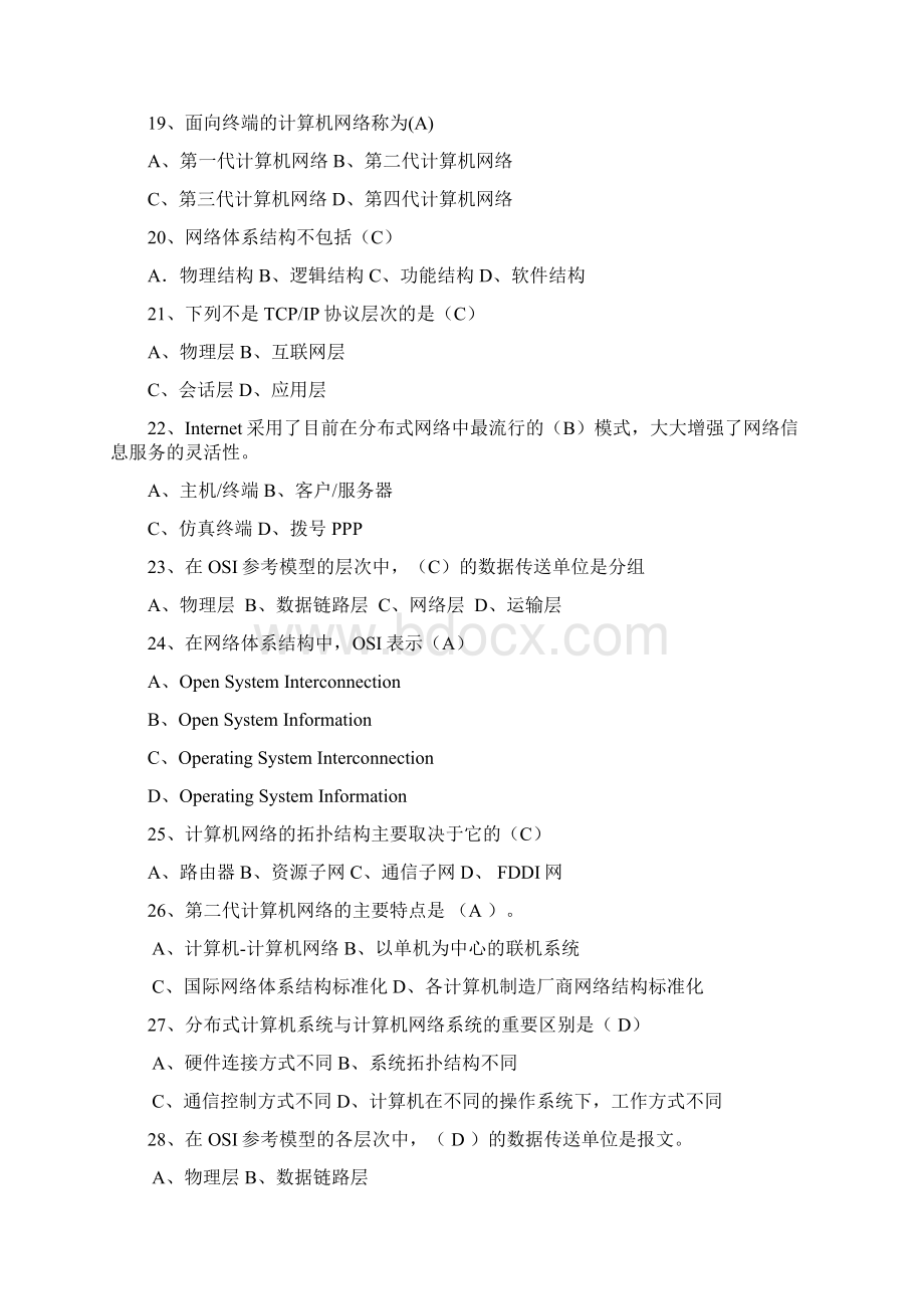 太原理工大学计算机网络复习资料Word下载.docx_第3页