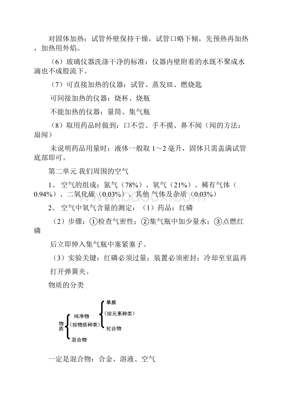 完整word版人教版初三化学上册知识点总结Word格式文档下载.docx_第3页