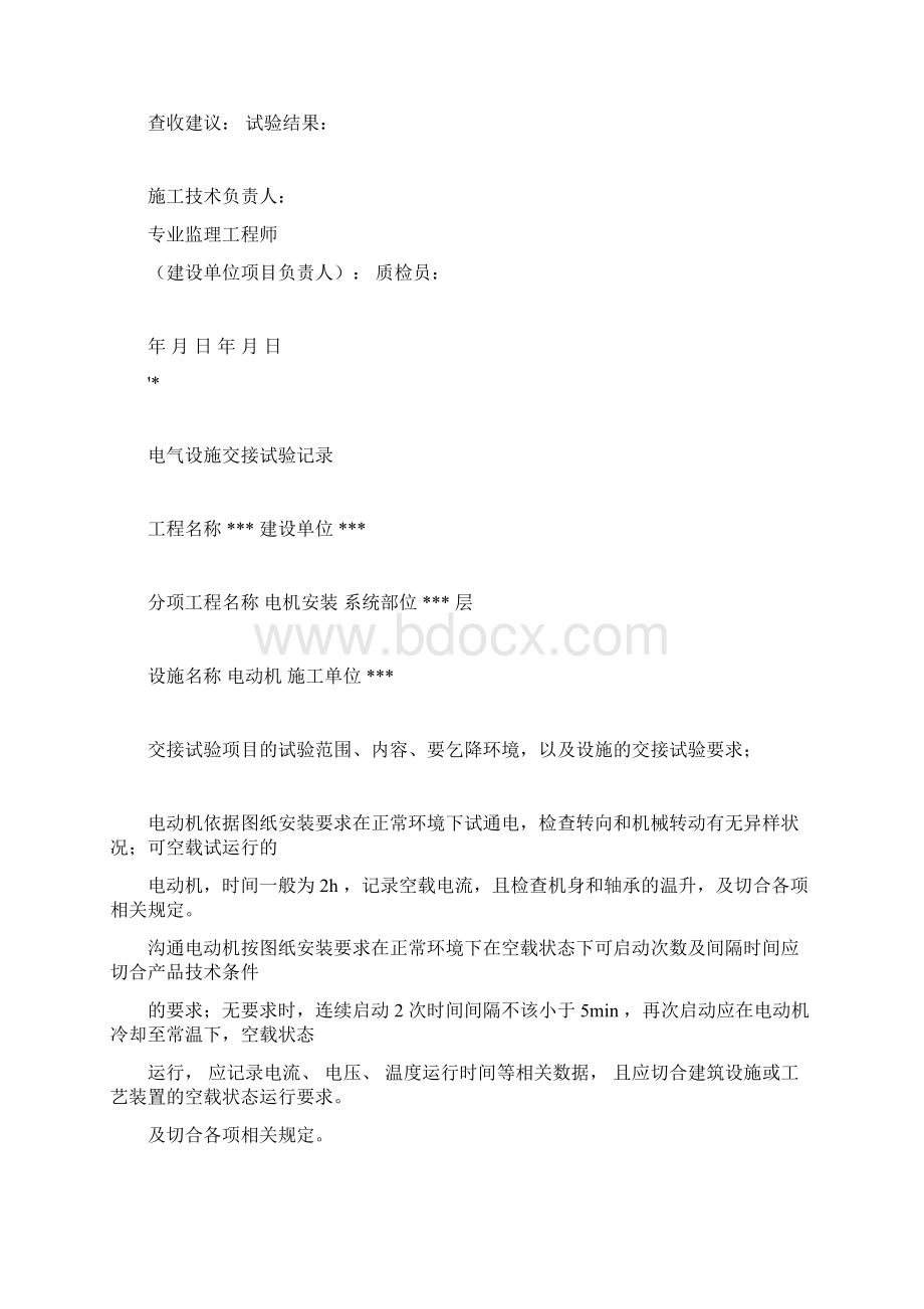 电气设备交接试验记录材料Word格式.docx_第2页