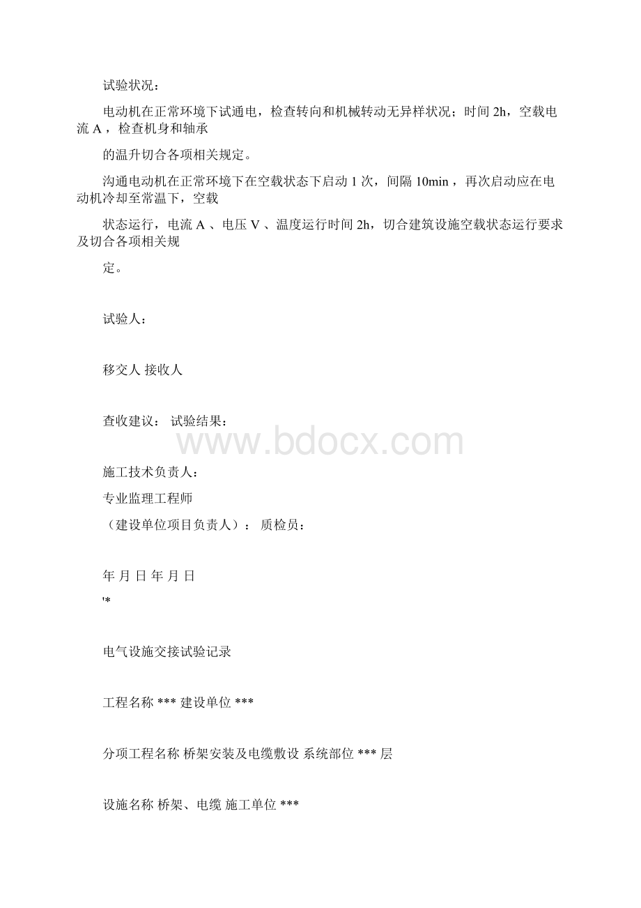 电气设备交接试验记录材料Word格式.docx_第3页