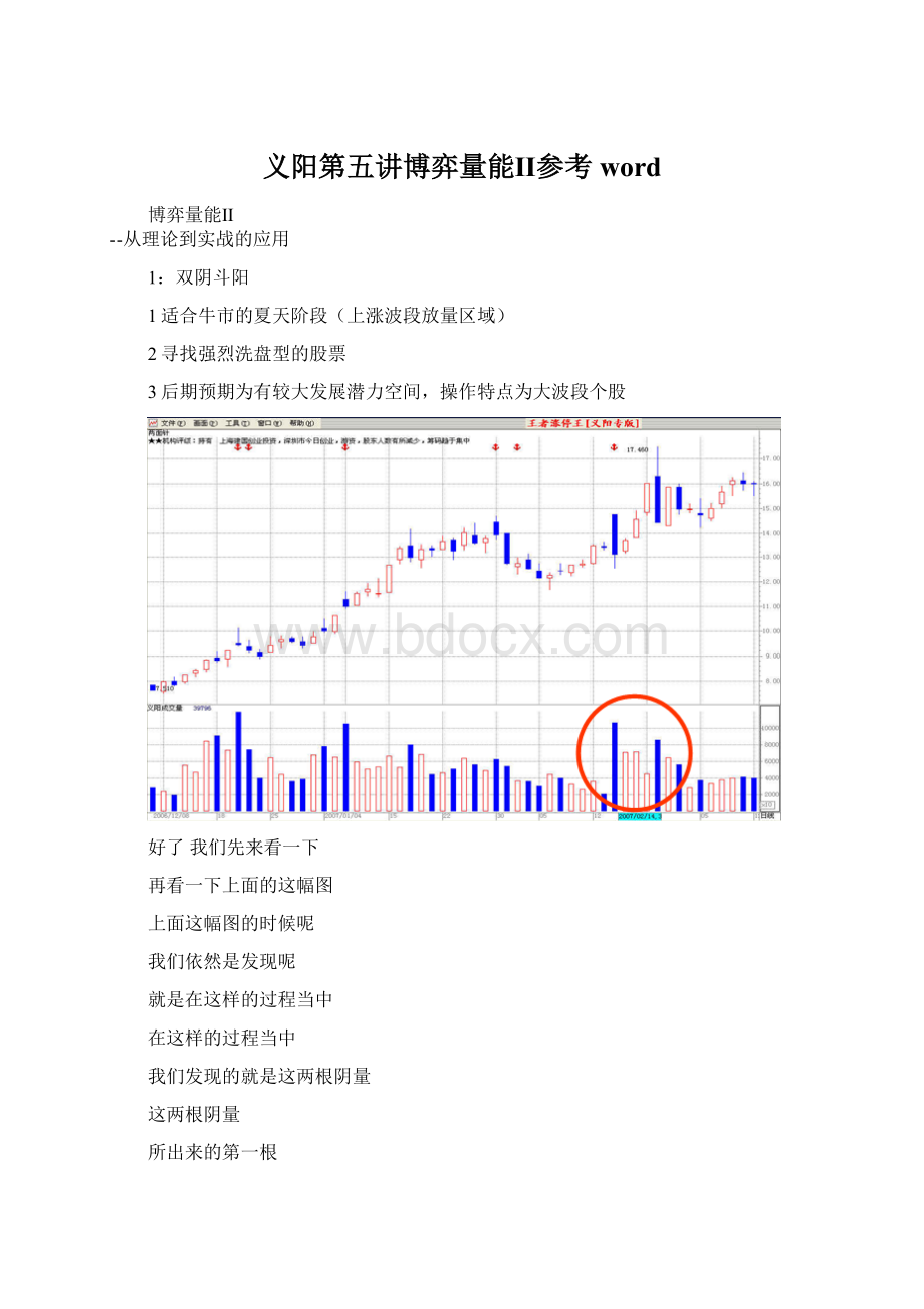 义阳第五讲博弈量能Ⅱ参考word.docx_第1页