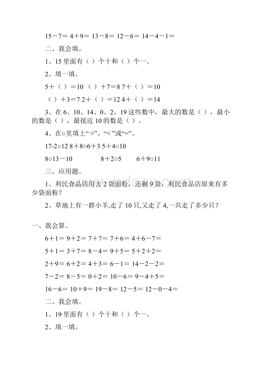 一年级数学上册寒假作业32Word格式文档下载.docx_第3页