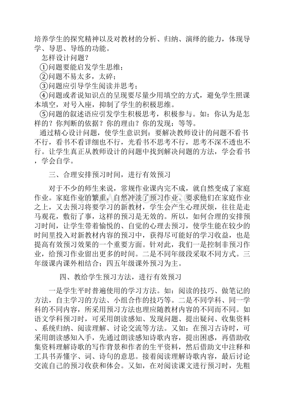 提升预习的有效性.docx_第2页