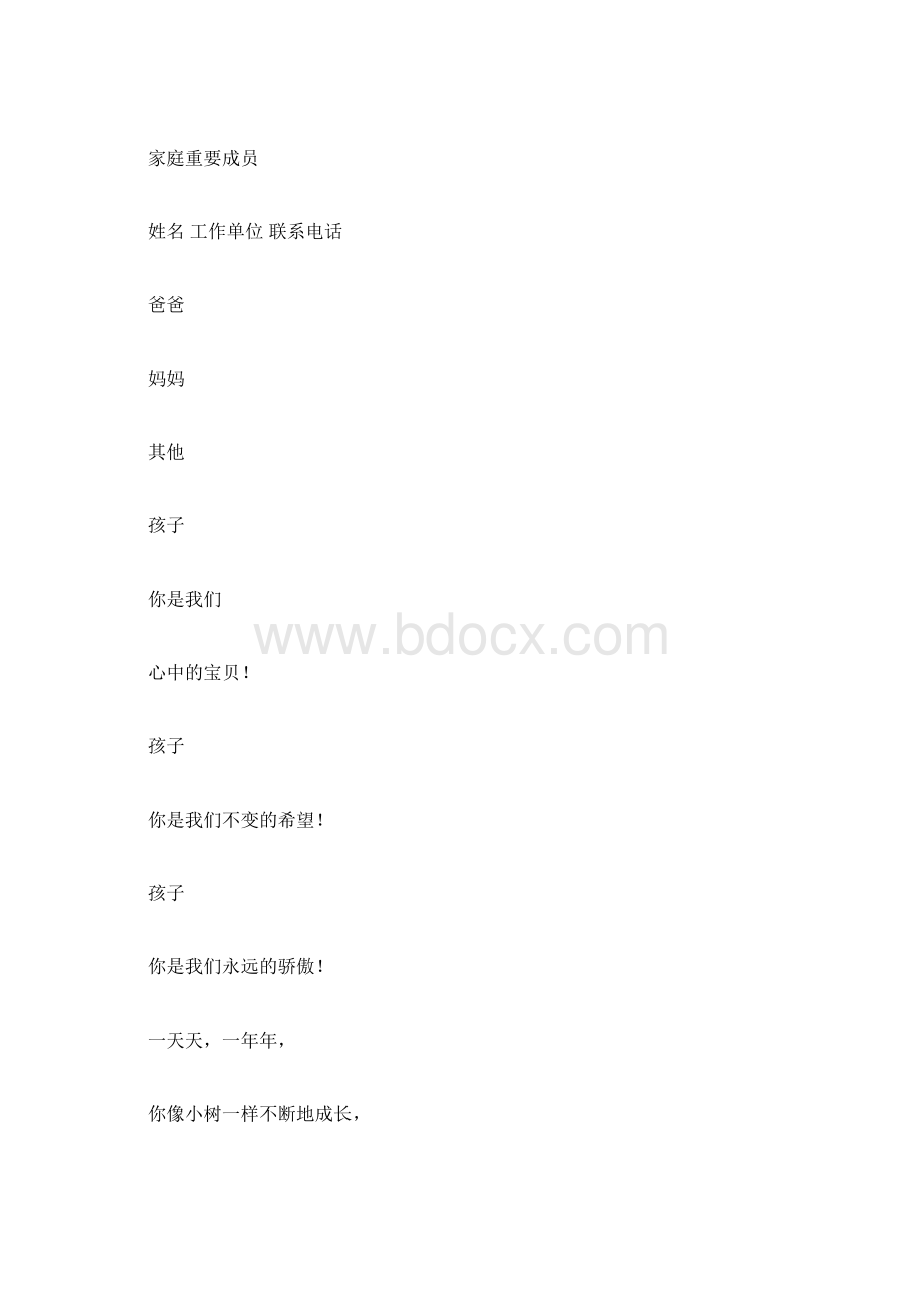 孩子成长档案模板.docx_第3页