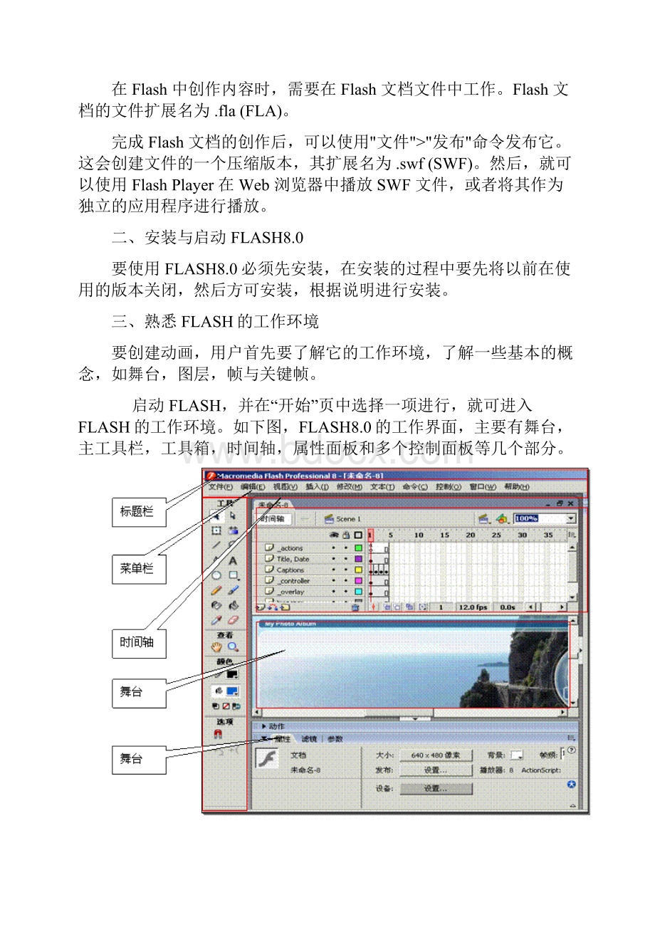 flash8教案.docx_第2页