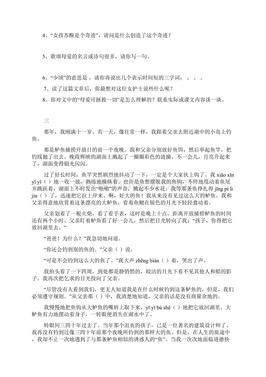 小学语文六年级课外阅读理解专项训练1Word下载.docx_第3页