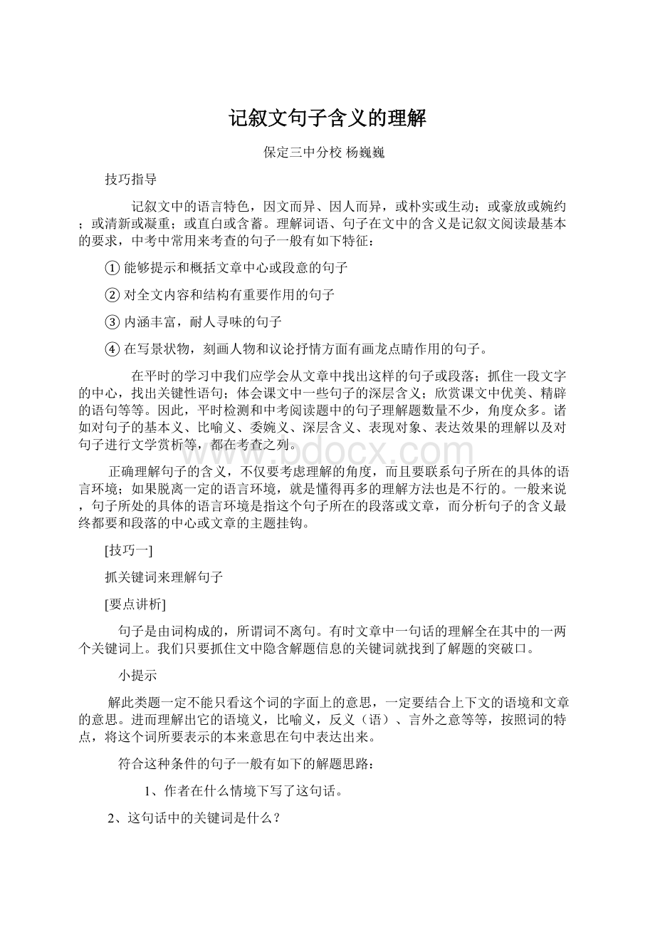 记叙文句子含义的理解.docx_第1页