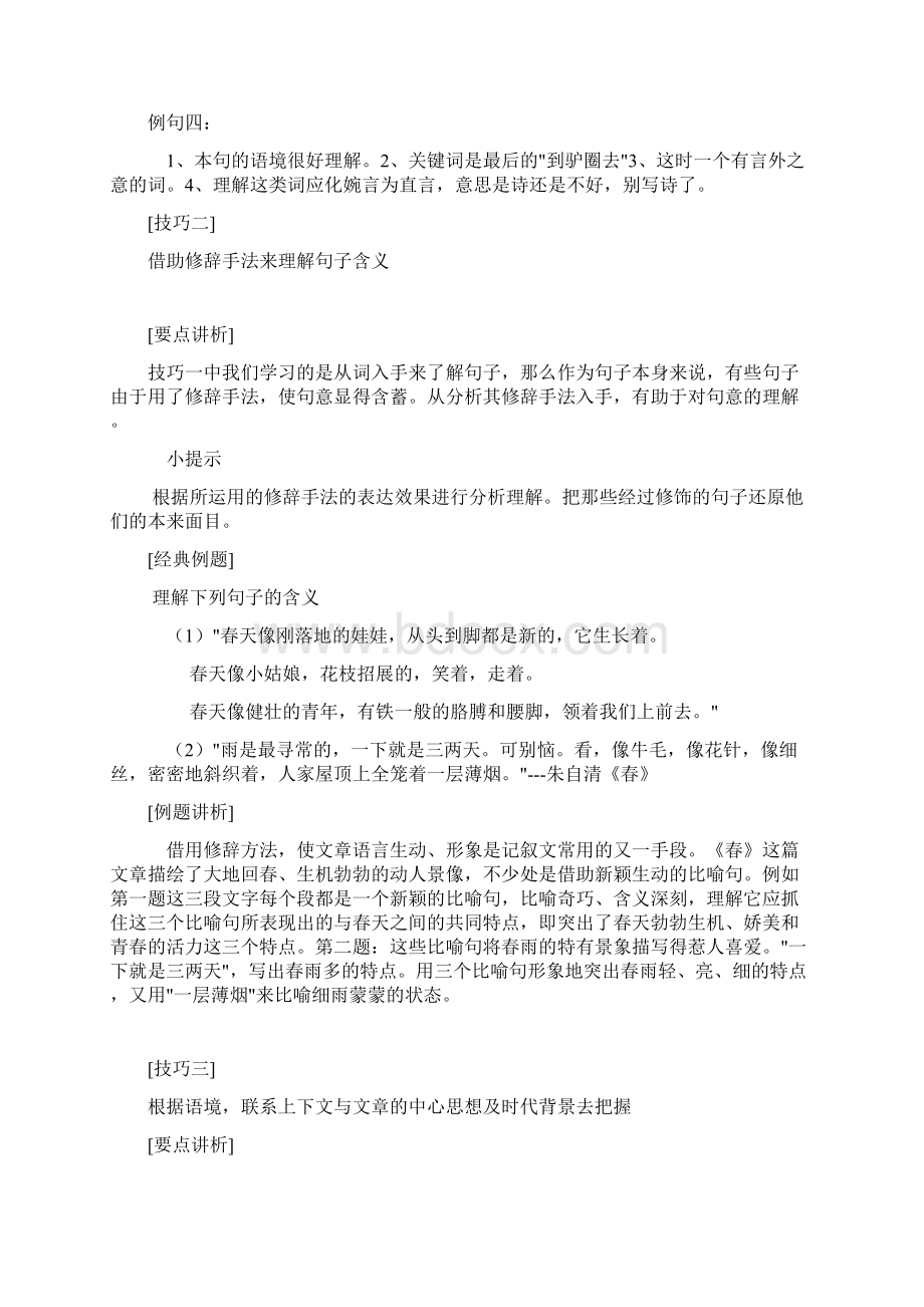 记叙文句子含义的理解.docx_第3页