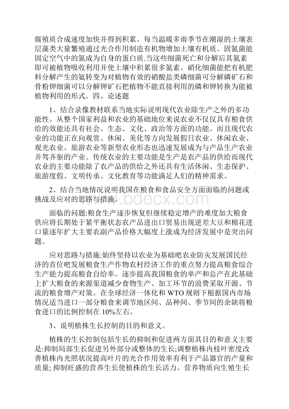 电大现代农业概论形成性考核册答案整理.docx_第3页