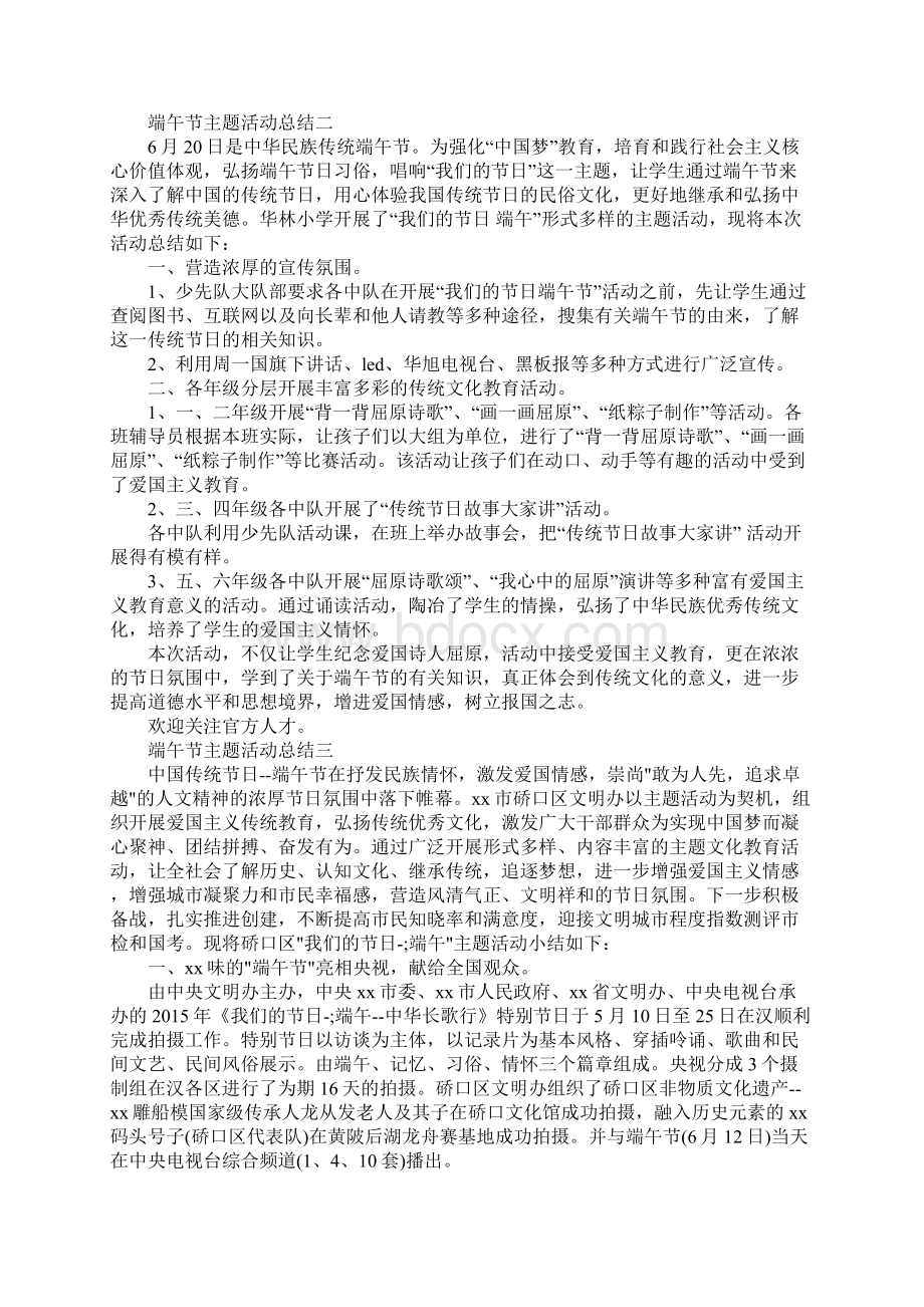 关于端午节主题活动总结5篇.docx_第2页