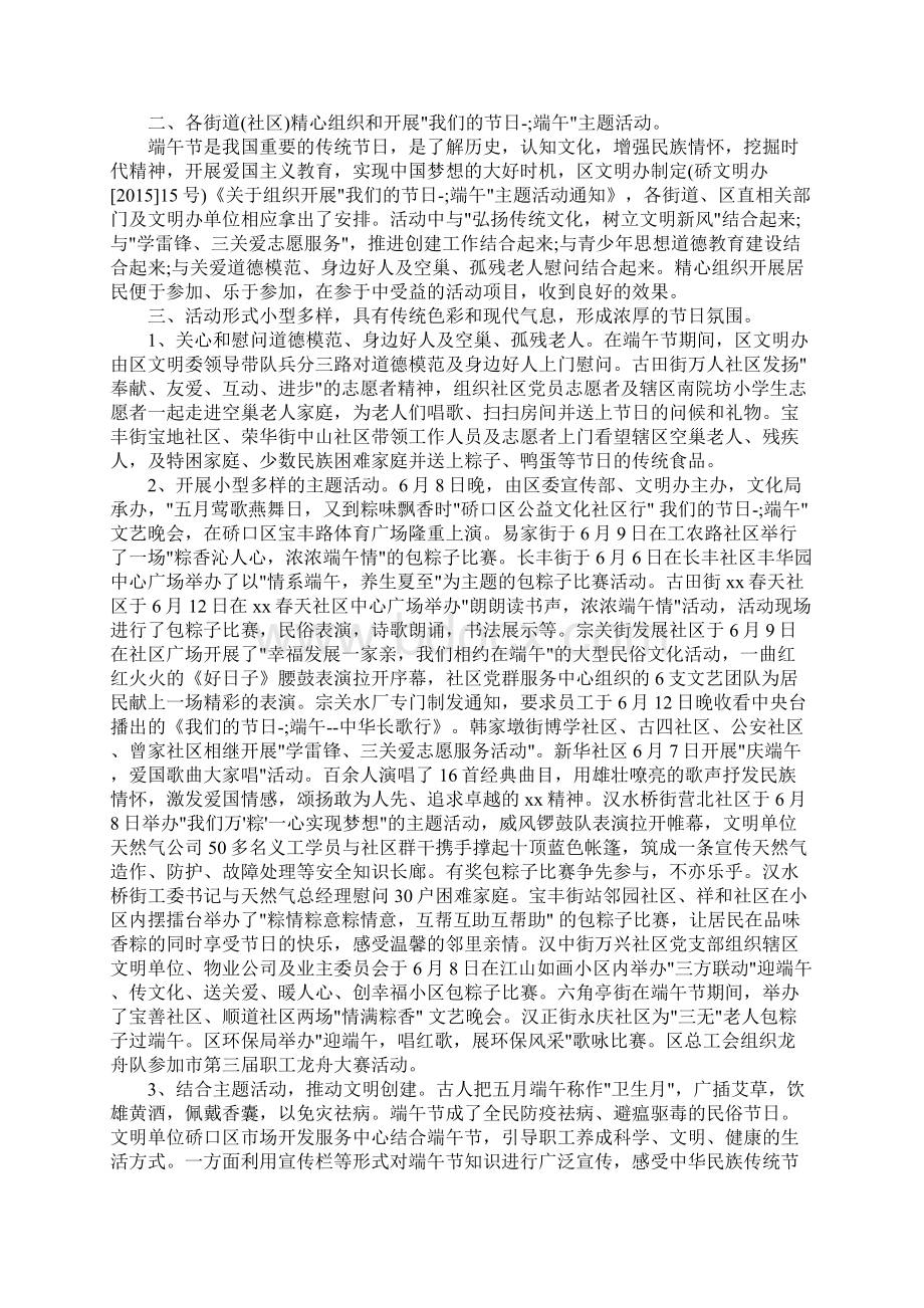 关于端午节主题活动总结5篇.docx_第3页