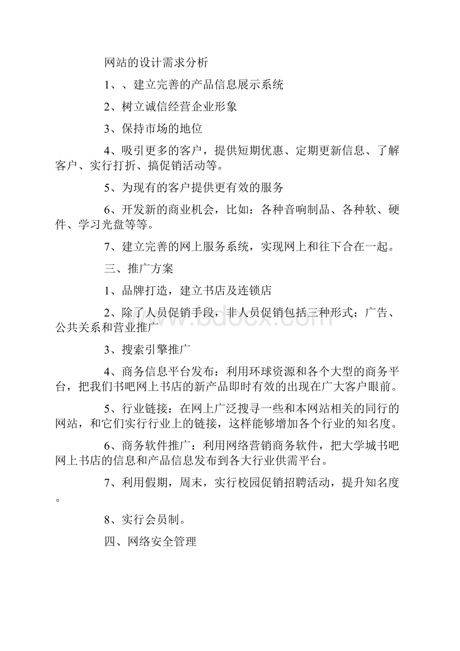 书店营销策划活动方案三篇.docx_第2页