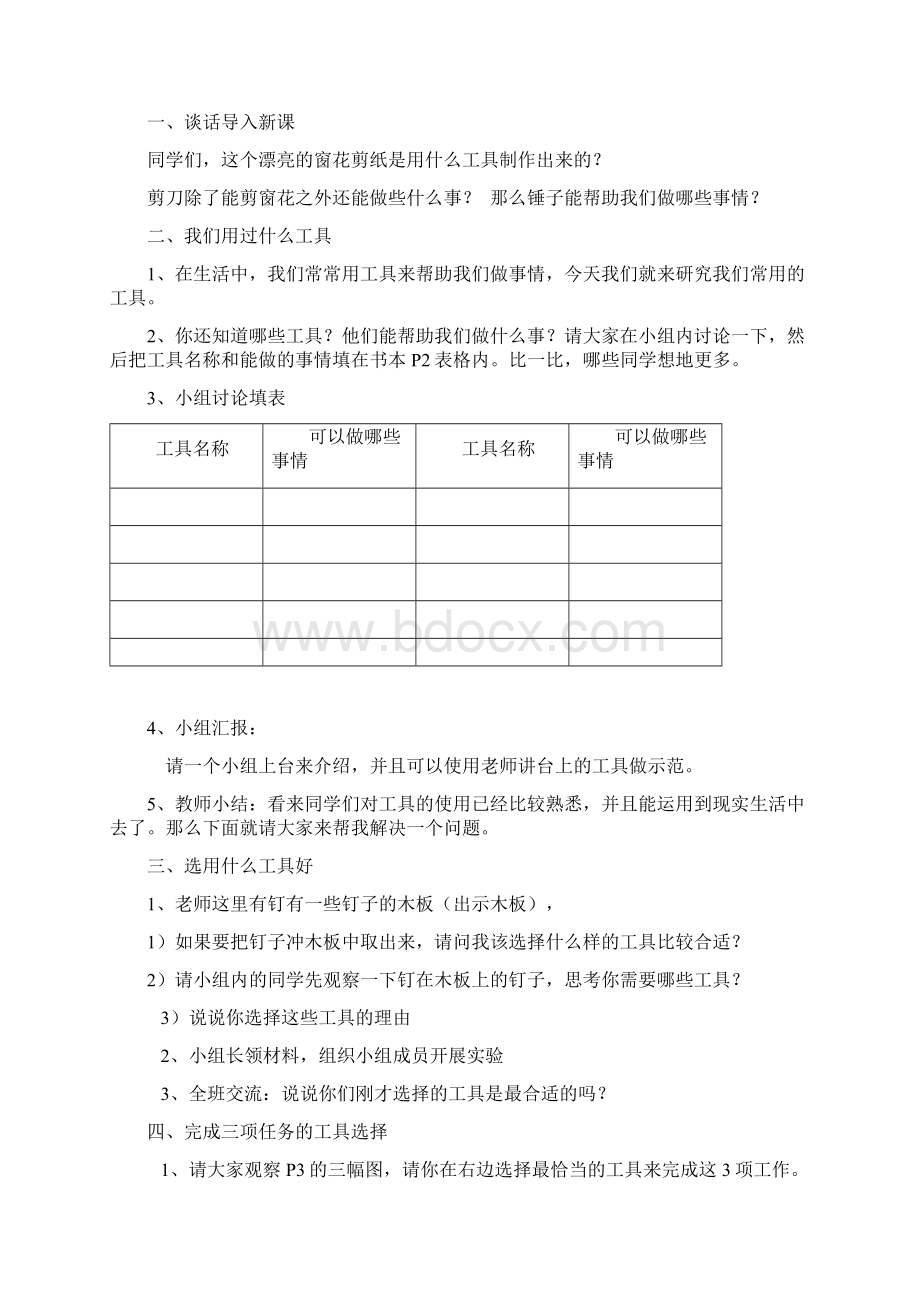 教科版小学科学六年级上册教案.docx_第3页