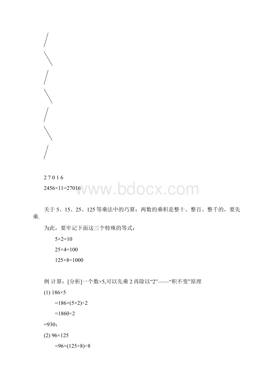 速算巧算教材.docx_第3页