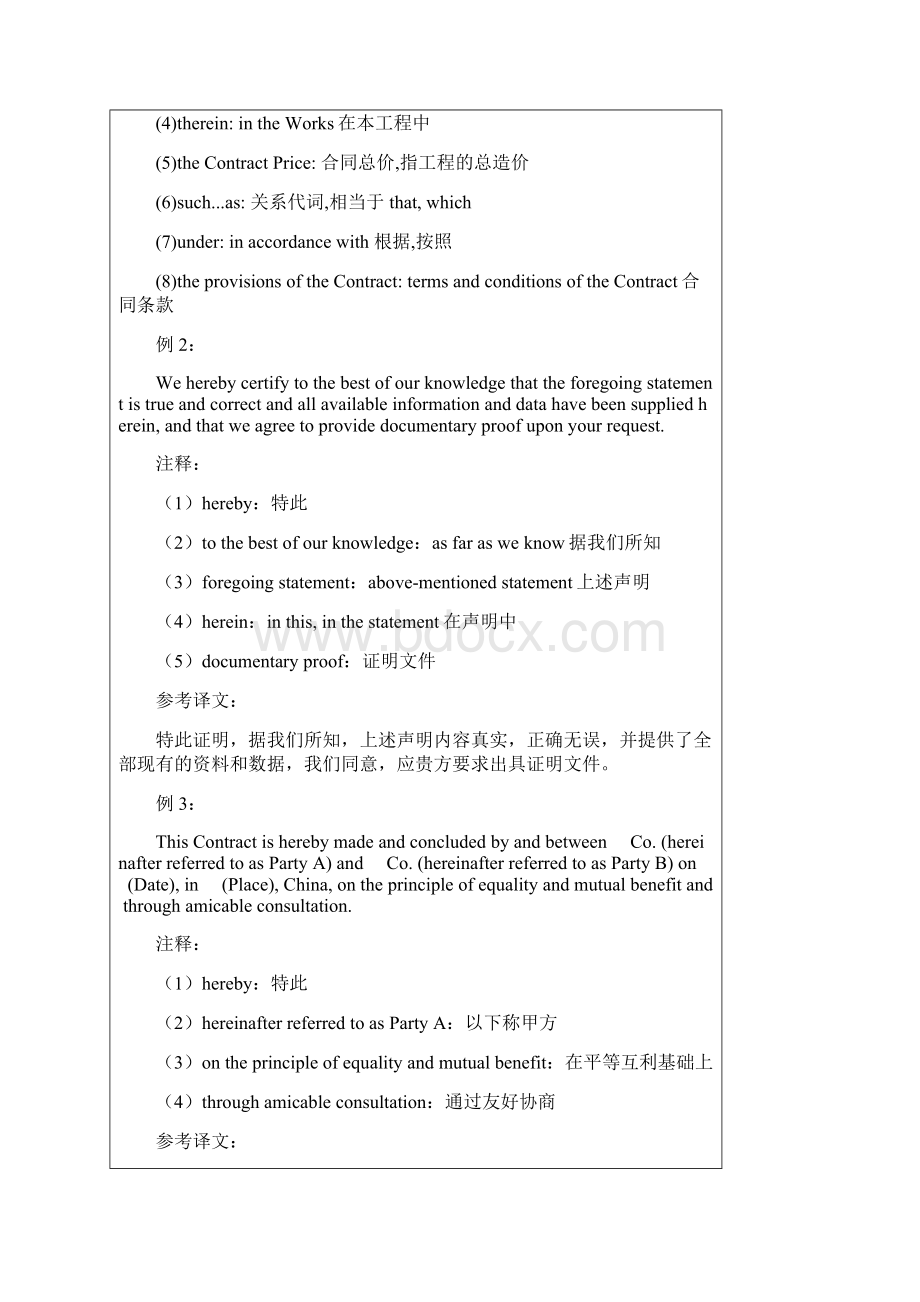 中英文合同翻译培训讲学.docx_第2页