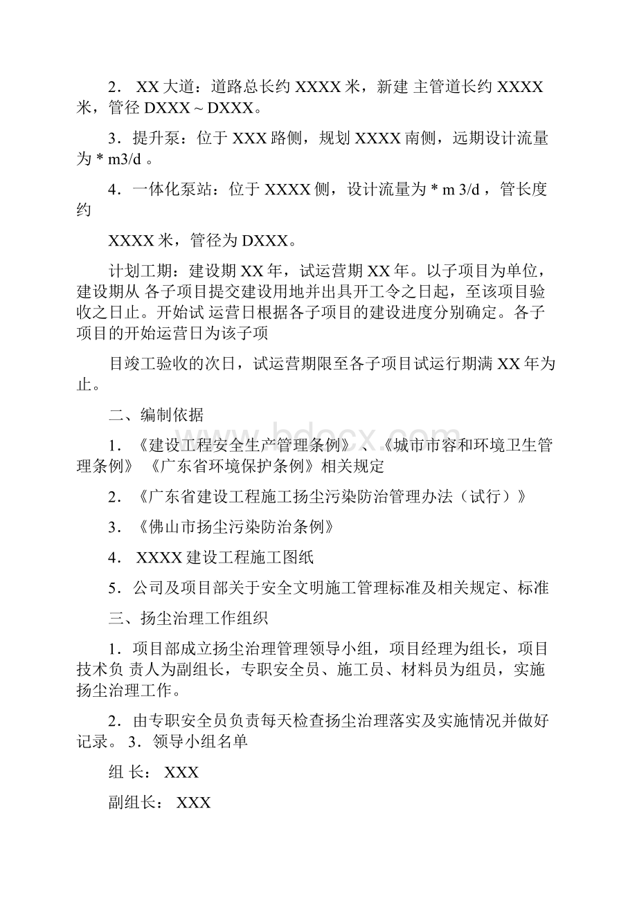 扬尘治理专项施工环境保护措施方案.docx_第3页