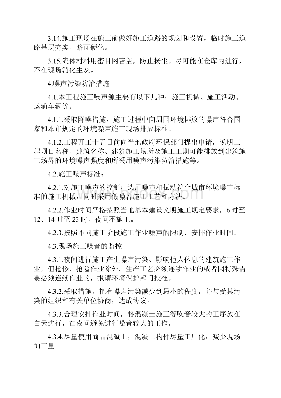 施工环保措施计划Word下载.docx_第3页