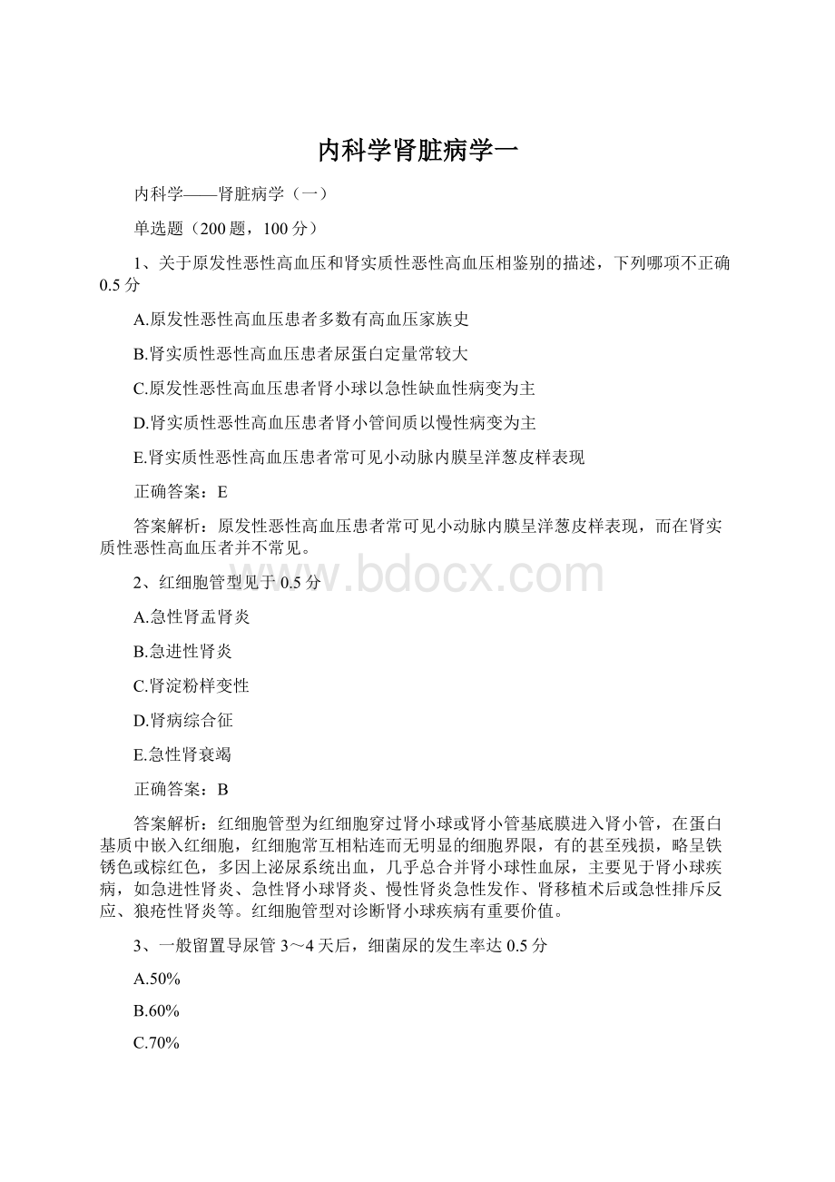 内科学肾脏病学一Word格式文档下载.docx_第1页