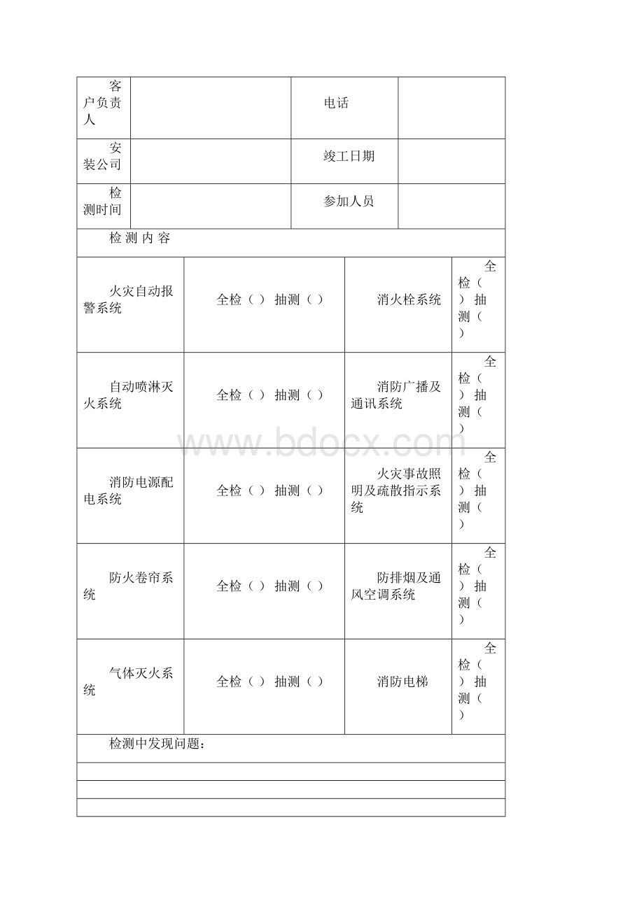 消防维保检查记录表格34922.docx_第2页