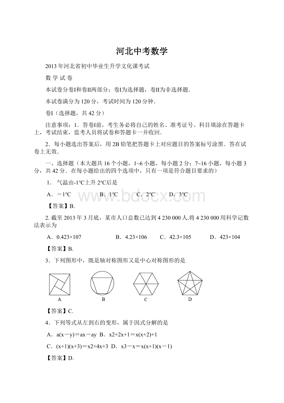 河北中考数学.docx_第1页