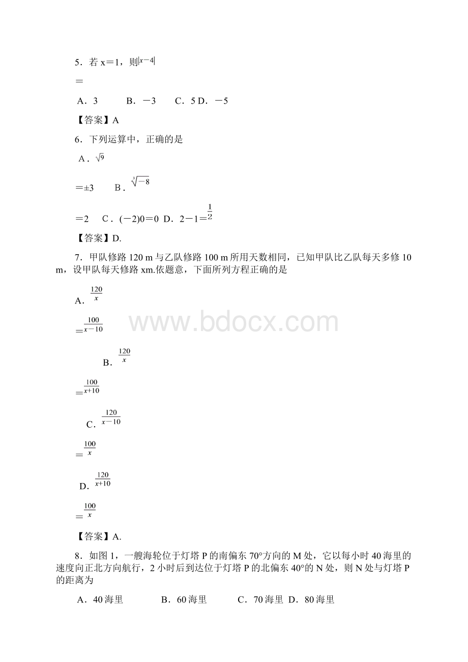 河北中考数学.docx_第2页