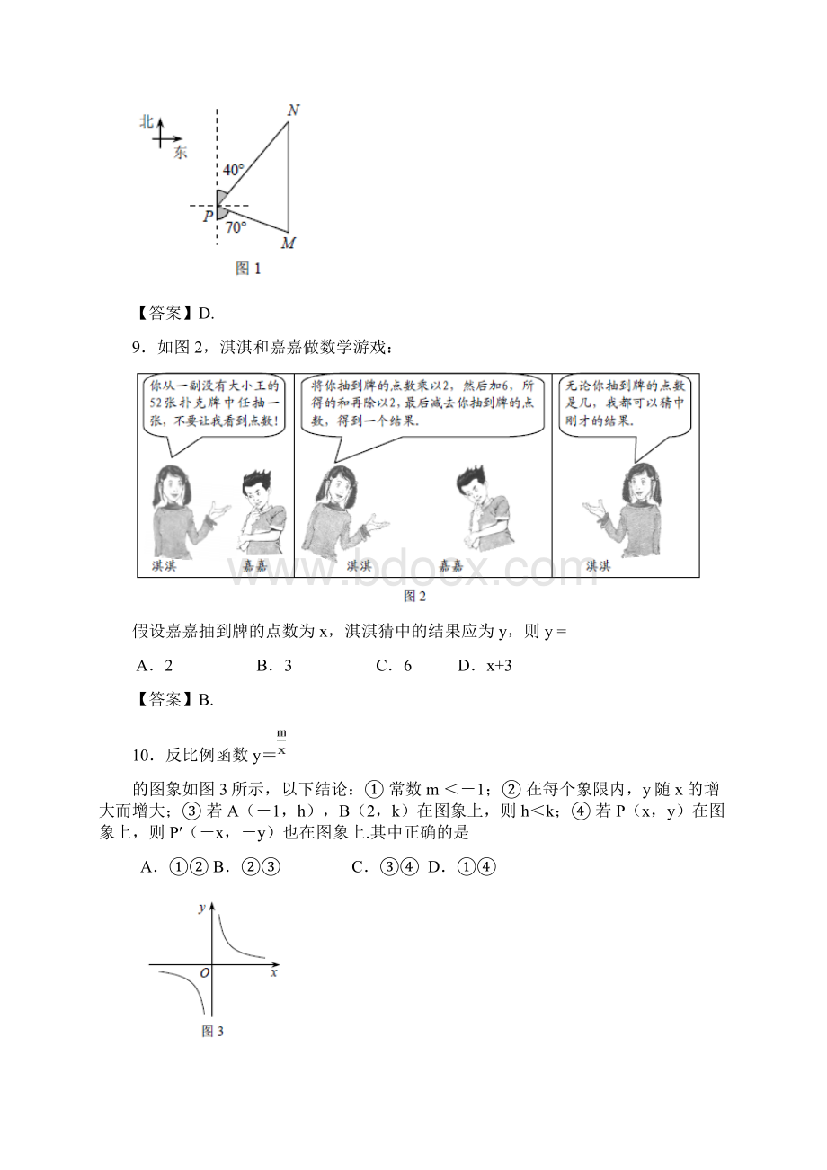 河北中考数学.docx_第3页