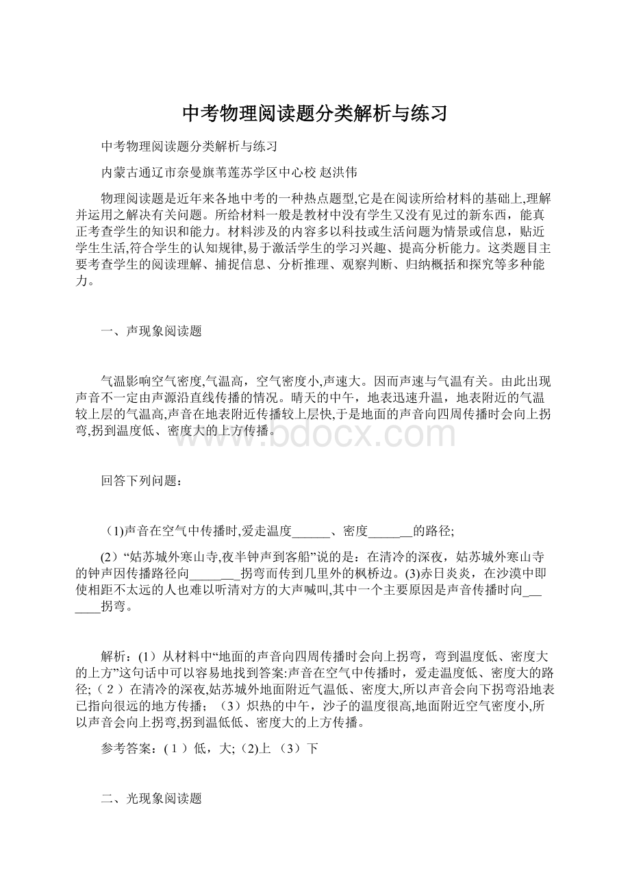 中考物理阅读题分类解析与练习.docx_第1页