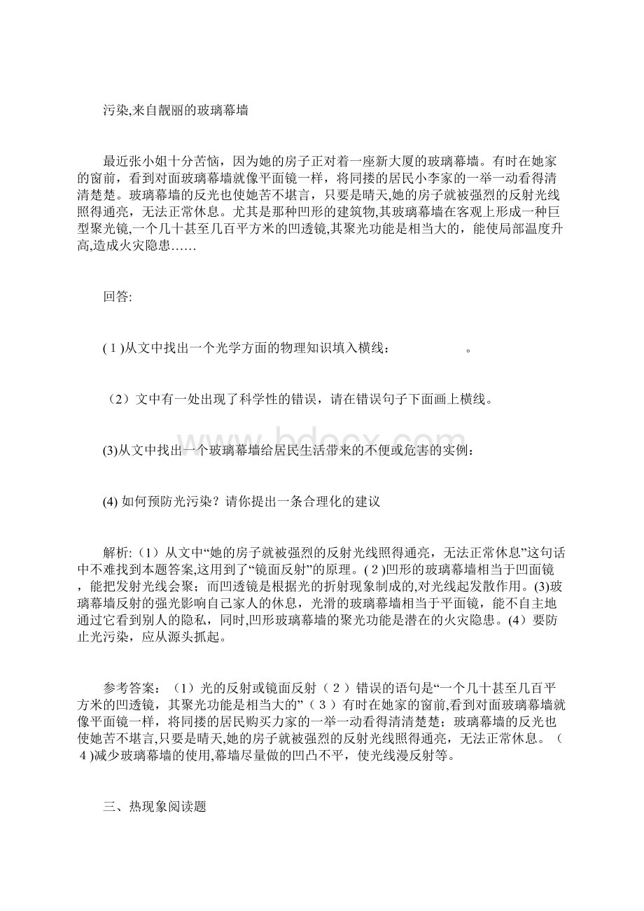 中考物理阅读题分类解析与练习.docx_第2页