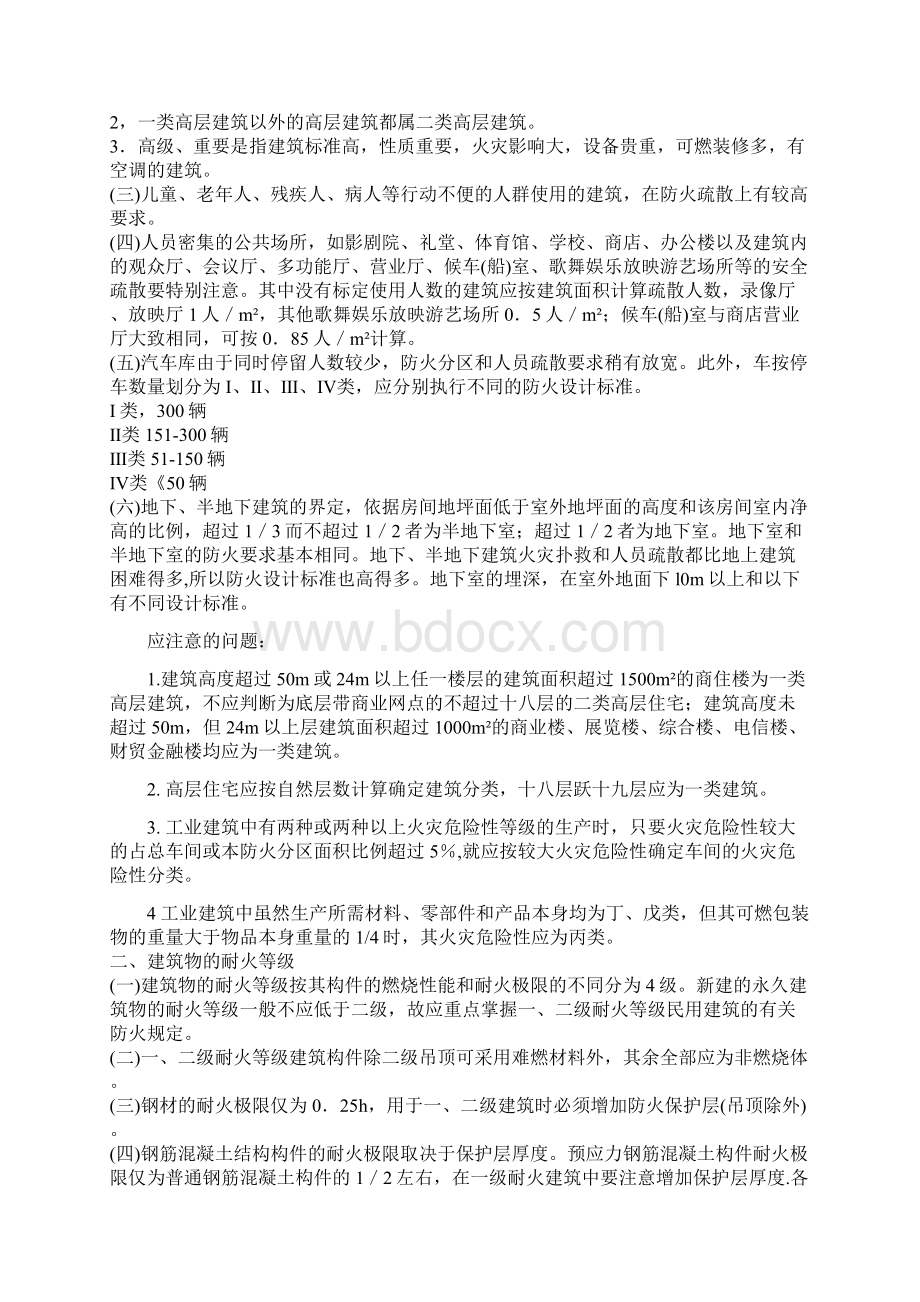 建筑防火强条汇总.docx_第2页