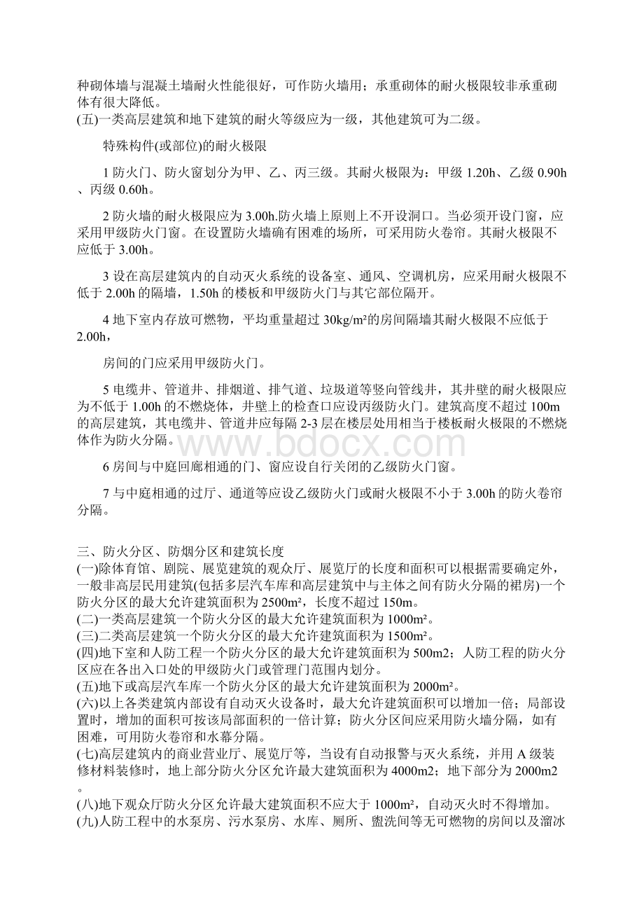 建筑防火强条汇总.docx_第3页