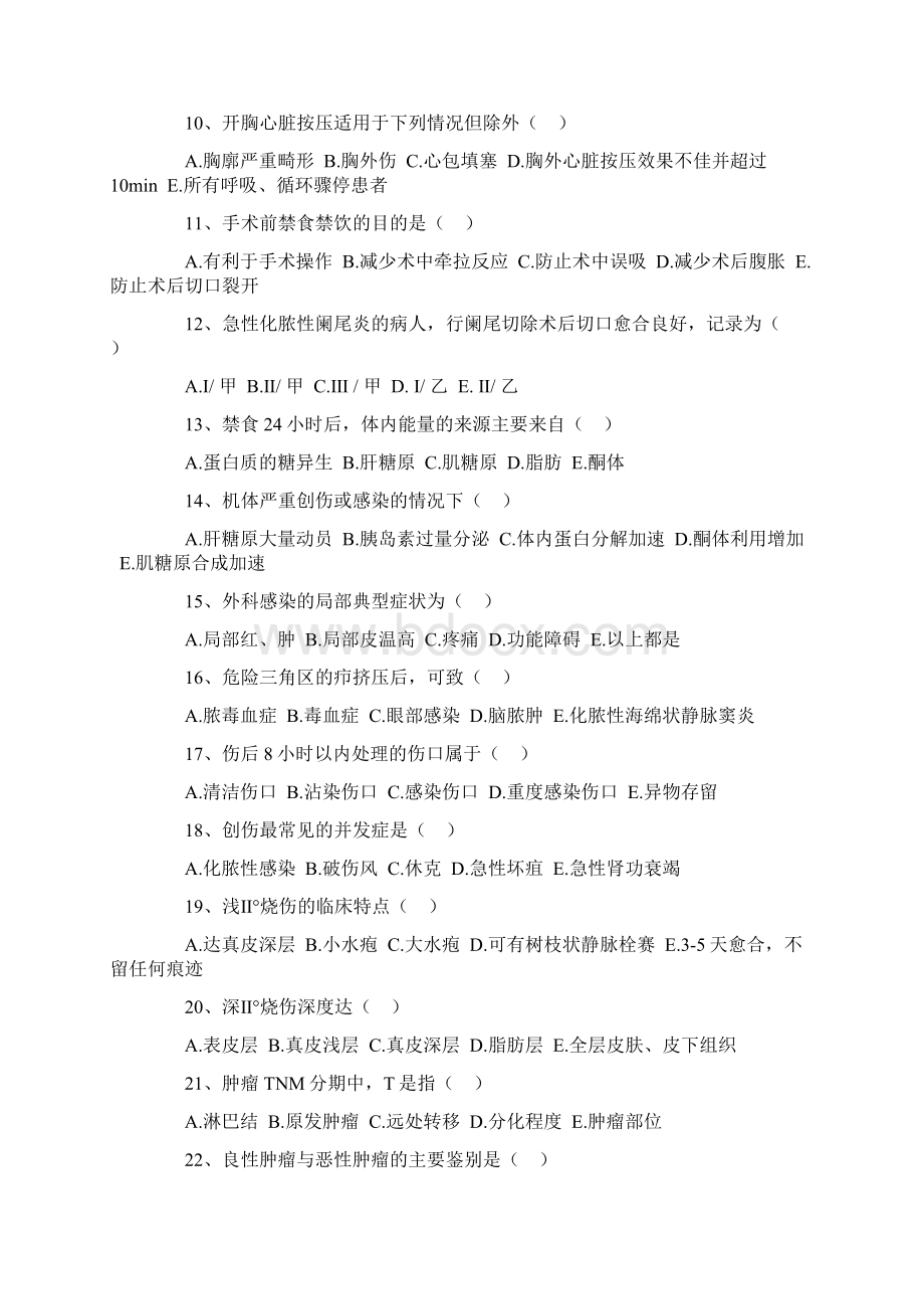 外科三基三严考试题含答案之欧阳史创编.docx_第2页