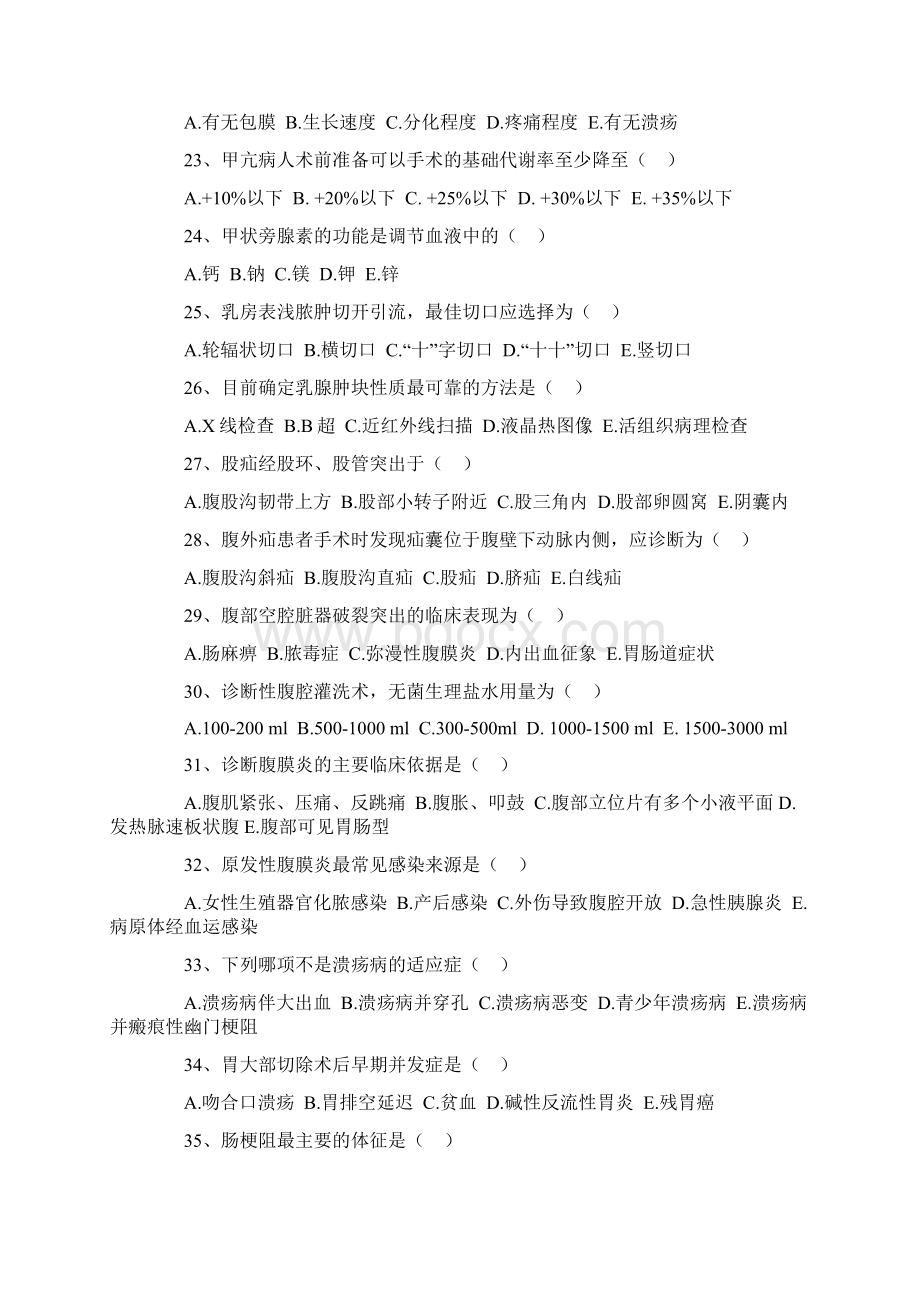 外科三基三严考试题含答案之欧阳史创编.docx_第3页