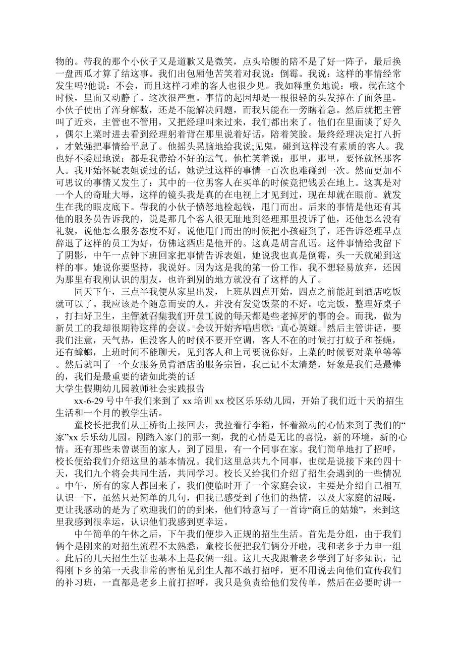 学生假期社会实践报告范文4篇.docx_第2页