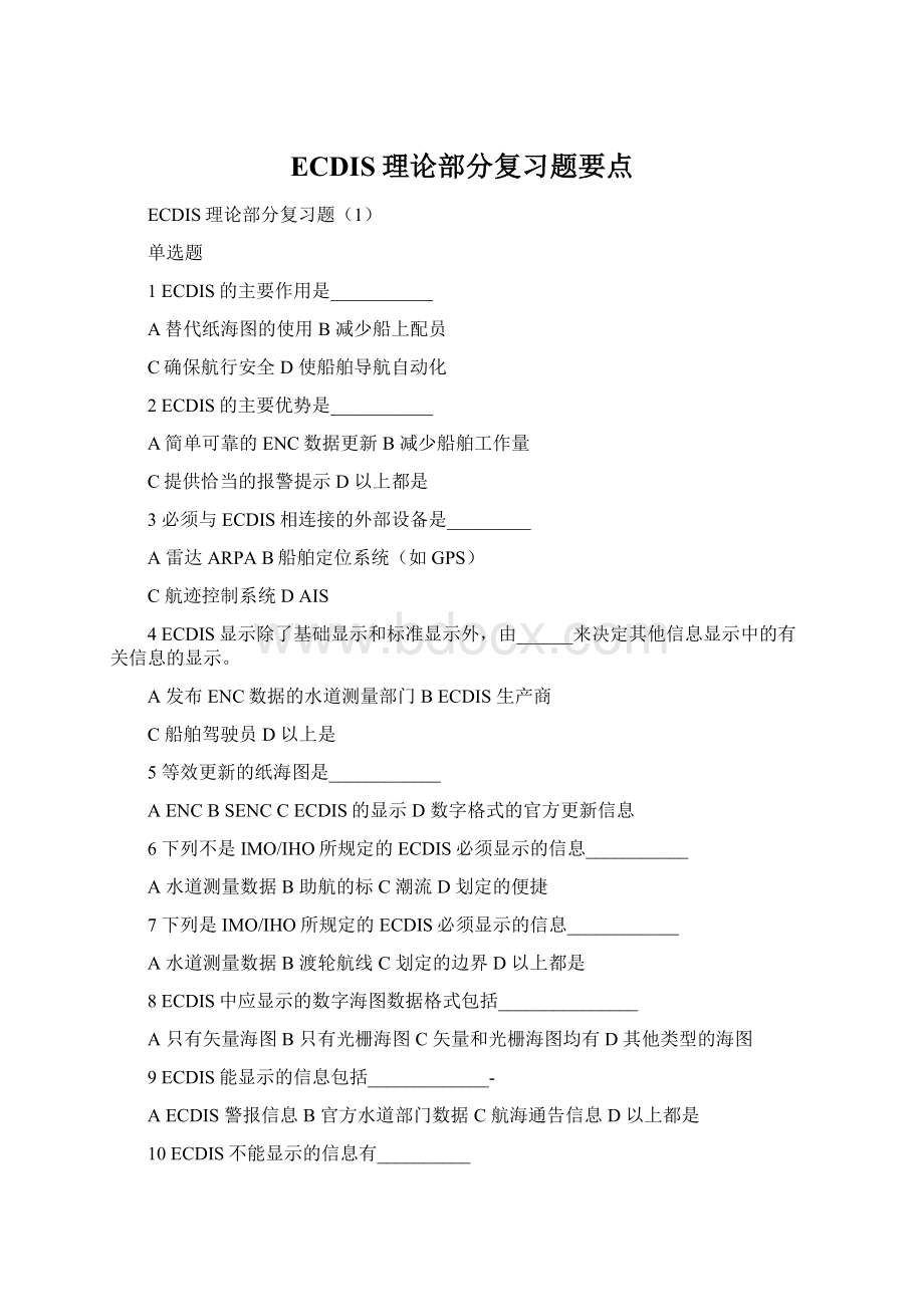 ECDIS理论部分复习题要点Word下载.docx_第1页