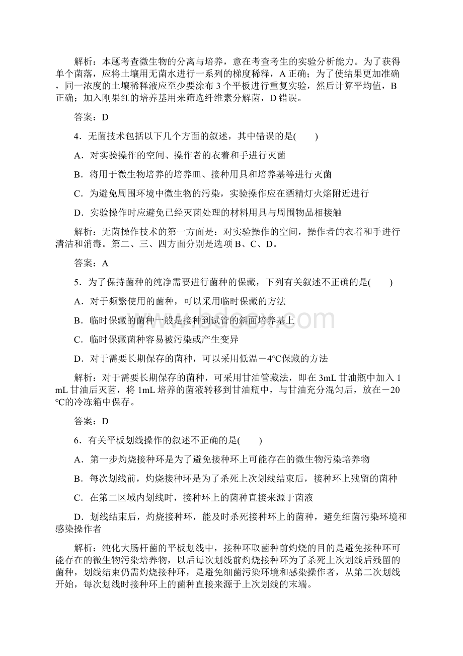 高三总复习生物人教版专题测试专题二《微生物的培养与应用》.docx_第2页