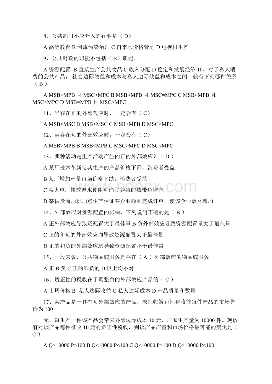 公共经济学考试题库Word文档格式.docx_第2页