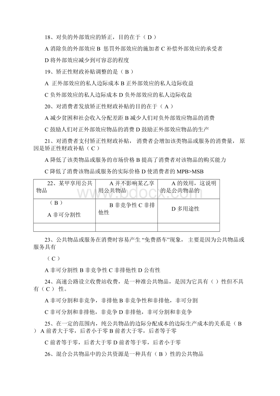 公共经济学考试题库Word文档格式.docx_第3页