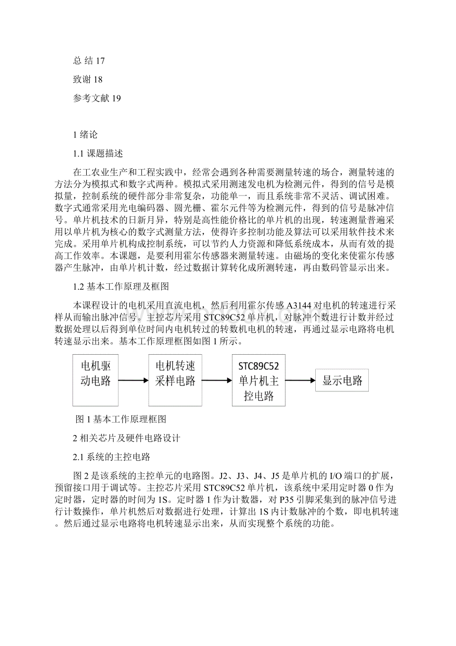 传感器脉冲信号处理电路设计文档格式.docx_第2页