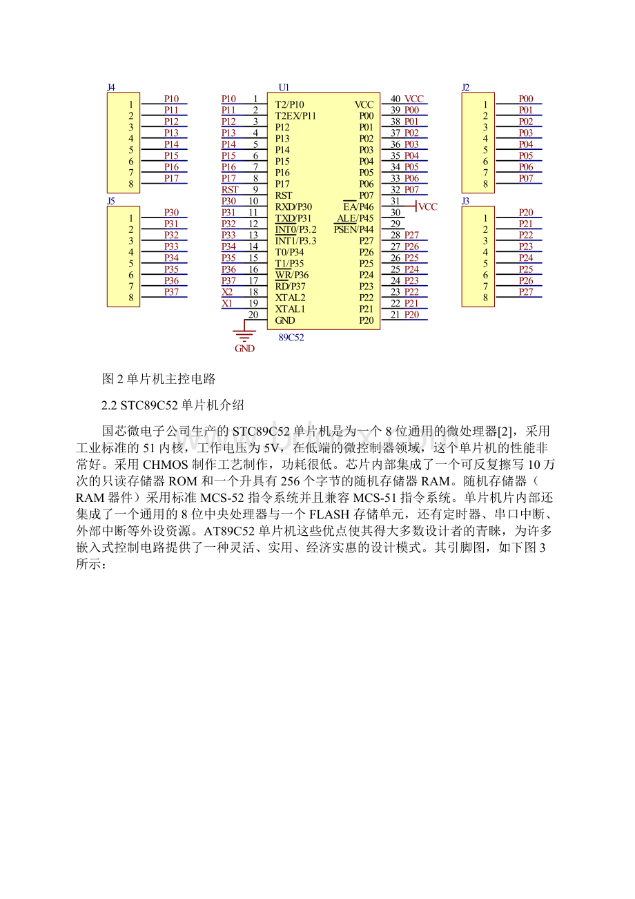 传感器脉冲信号处理电路设计文档格式.docx_第3页