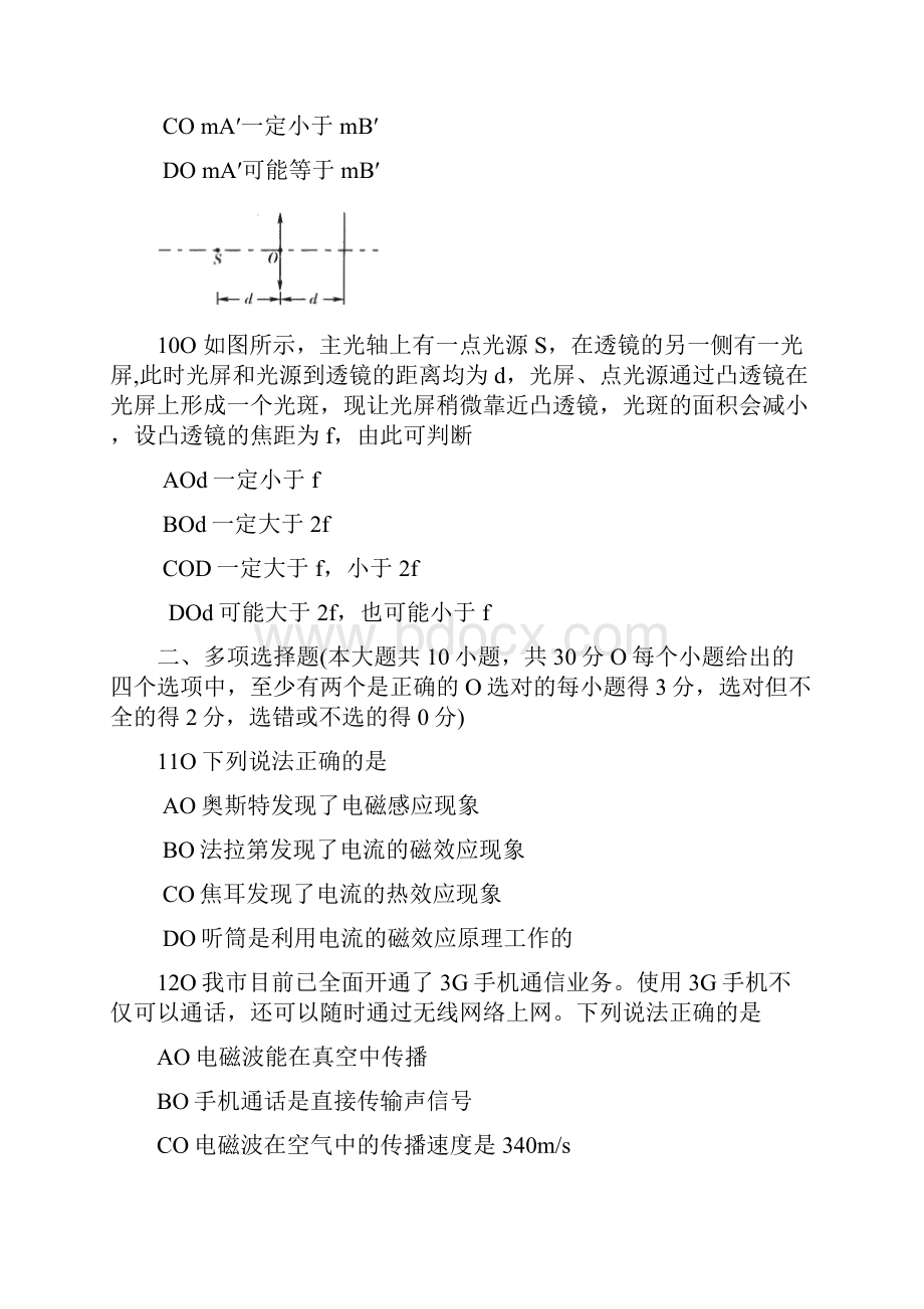 特别汇编山东省潍坊市九年级学业水平模拟考试二模物理试题.docx_第3页