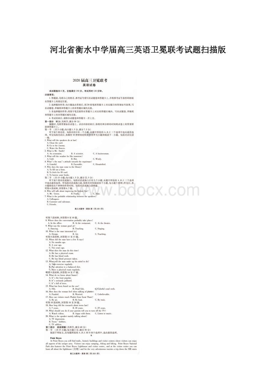 河北省衡水中学届高三英语卫冕联考试题扫描版.docx