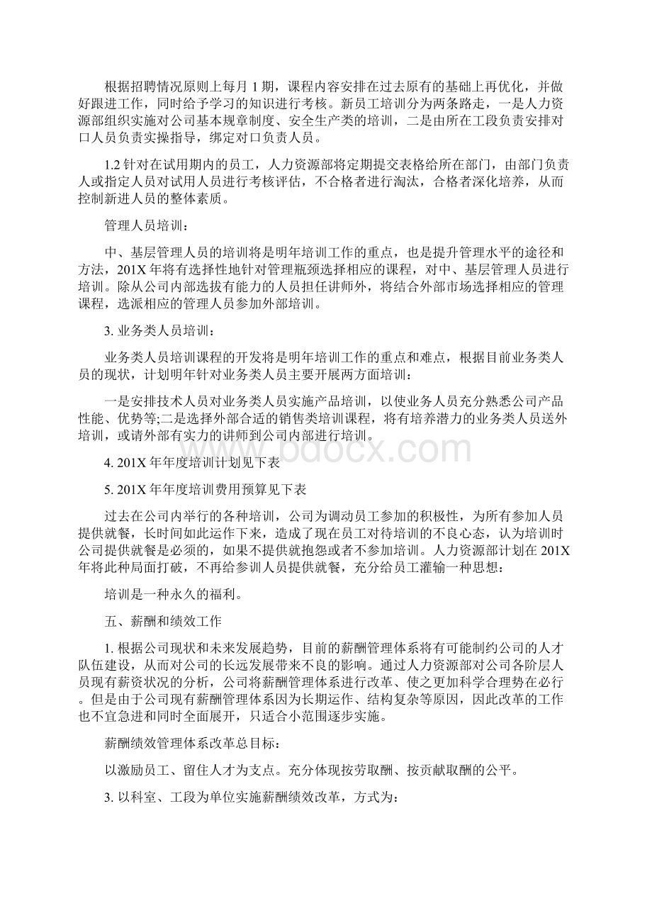 人力资源部年度工作计划.docx_第2页