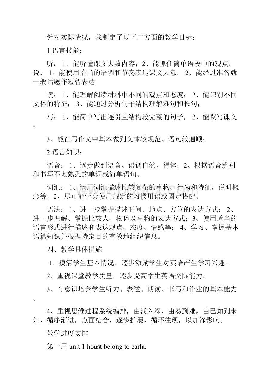 最新教学计划精选多篇Word格式文档下载.docx_第2页