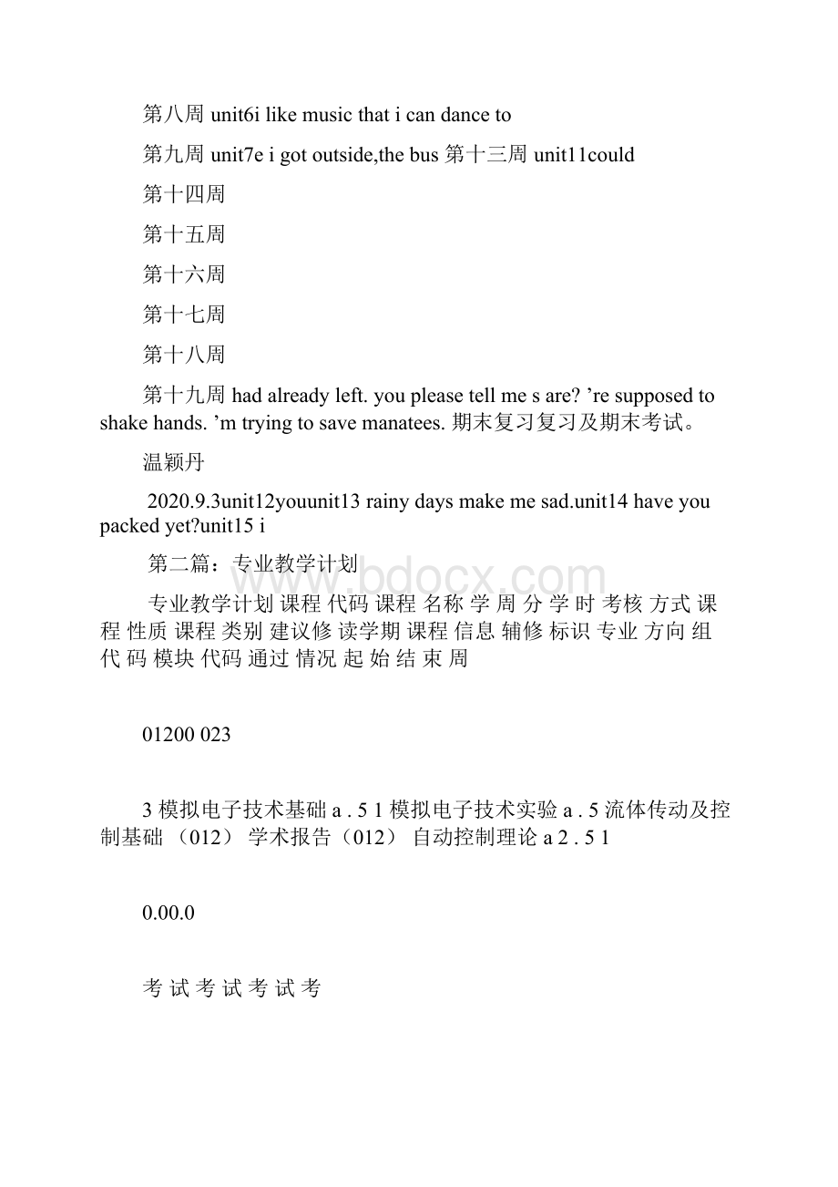 最新教学计划精选多篇Word格式文档下载.docx_第3页