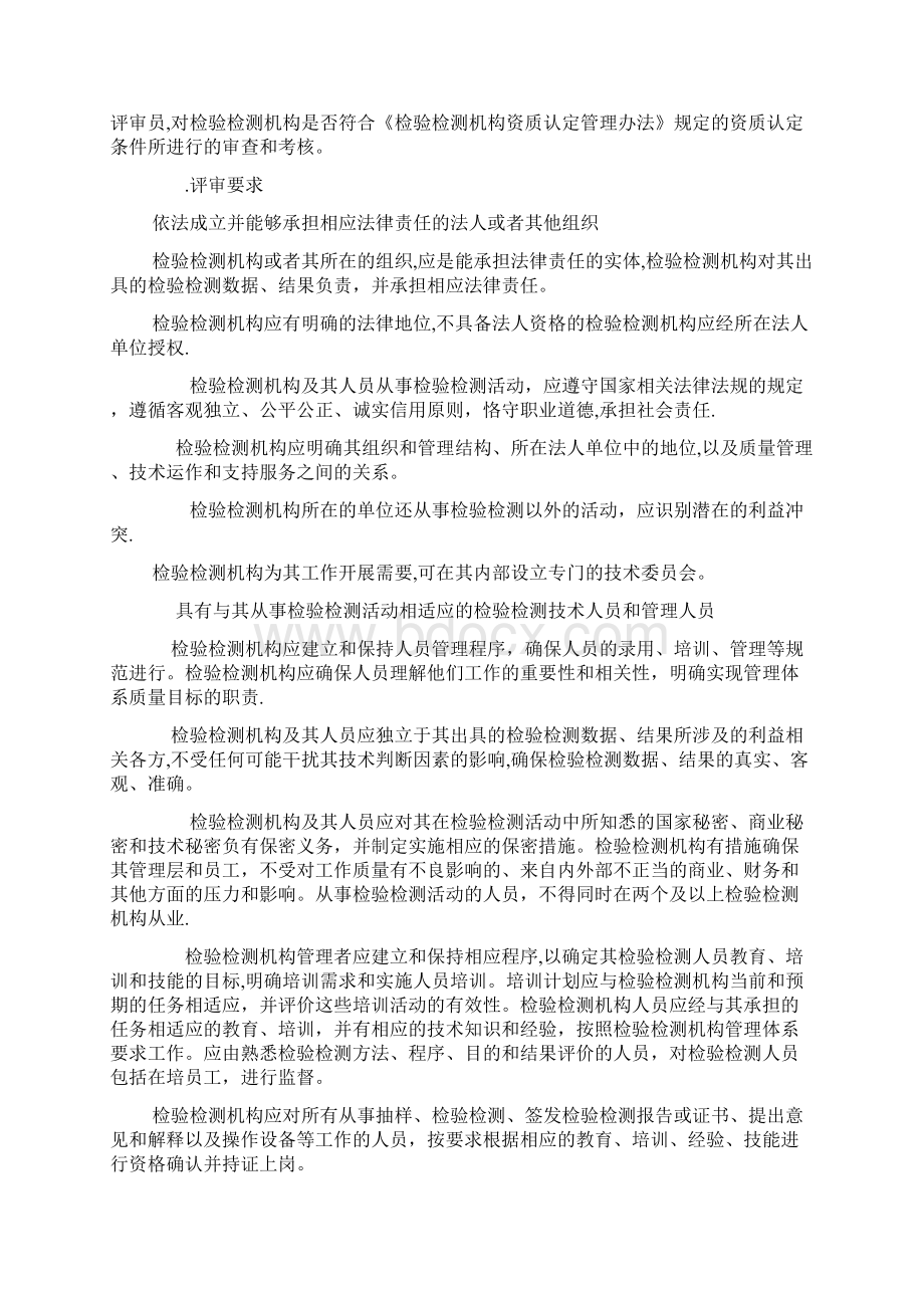 检验检测机构资质认定评审准则.docx_第2页