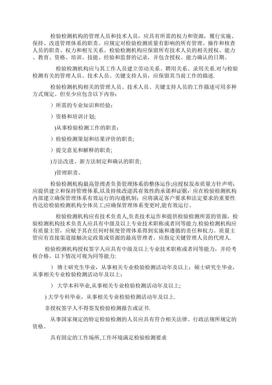 检验检测机构资质认定评审准则.docx_第3页