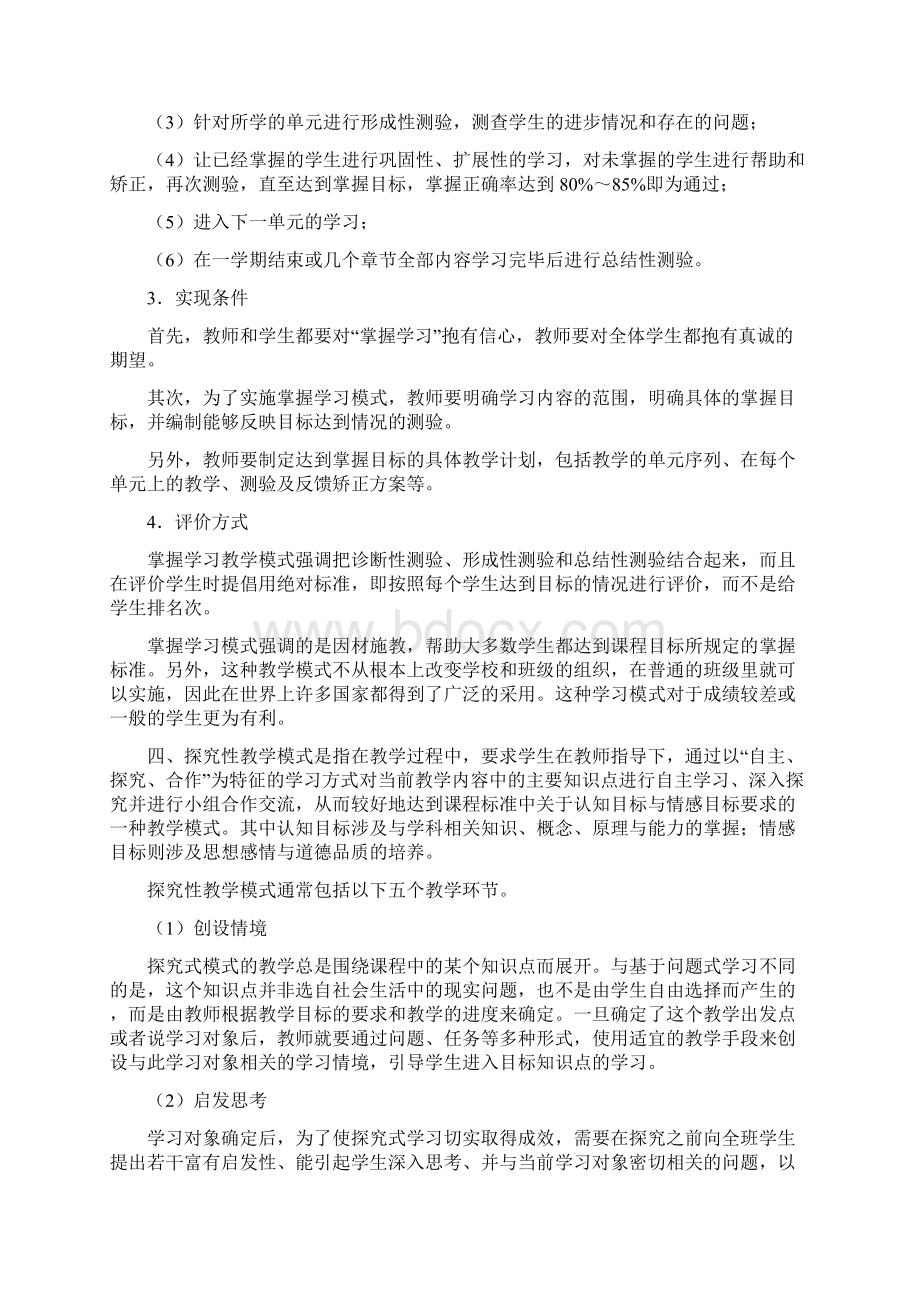 有意义接受学习教学模式.docx_第3页